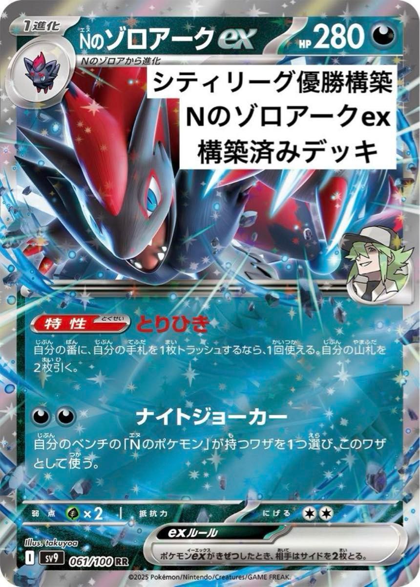 シティリーグ優勝】ポケモンカード Nのゾロアークex 構築済み シティリーグ優勝】ポケモンカード Nのゾロアークex 構築済み