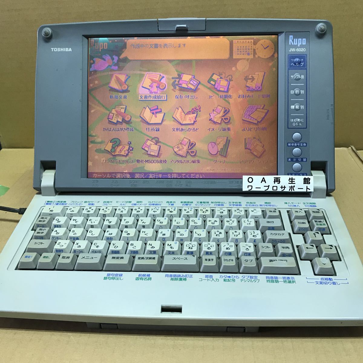 品)東芝 ワープロ ルポ Rupo Qual JW-F510 東芝 ワープロ ルポ Rupo JW-6020