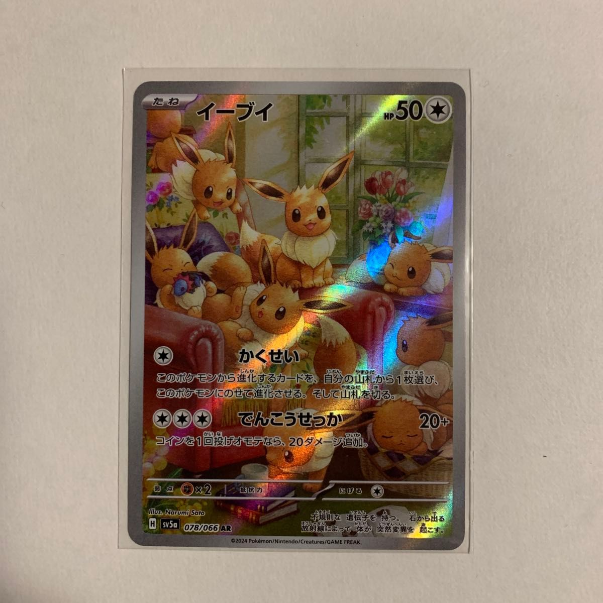 ポケモンカード イーブイ AR - JDirectItems Fleamarket Proxy ポケモンカード イーブイ AR - JDirectItems Fleamarket Proxy
