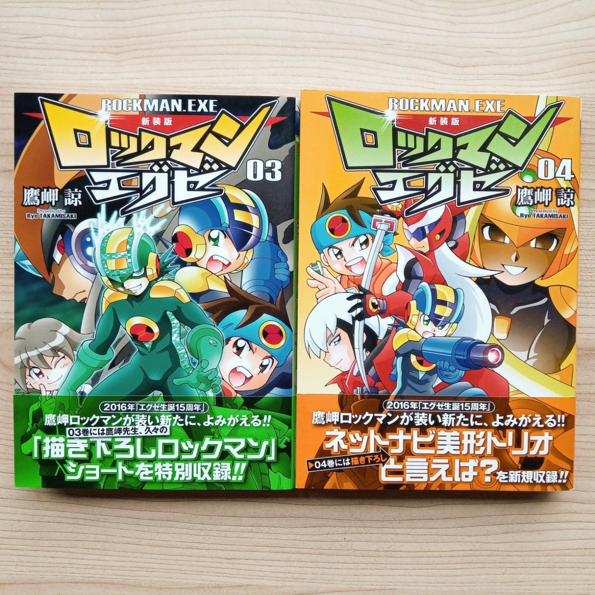 低価格 完結 全8巻 新装版ロックマンエグゼ セット 復刊 鷹岬諒 帯付き 全巻セット