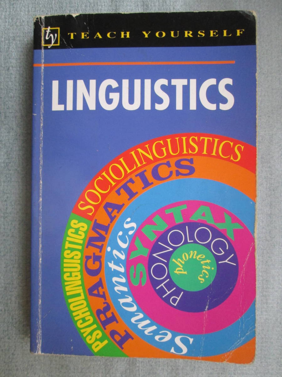中古本　Teach Yourself Linguistics (英語) ペーパーバック 　J. Aitchison 著 1992　 英国 Hodder&Stoughton社発行_画像1