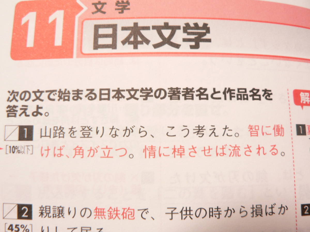 送料最安 180円 A5版47：'20 一般常識＆最新時事 「一問一答」頻出1500問「試験に出た」の声続出　角倉裕之著　高橋書店_画像2