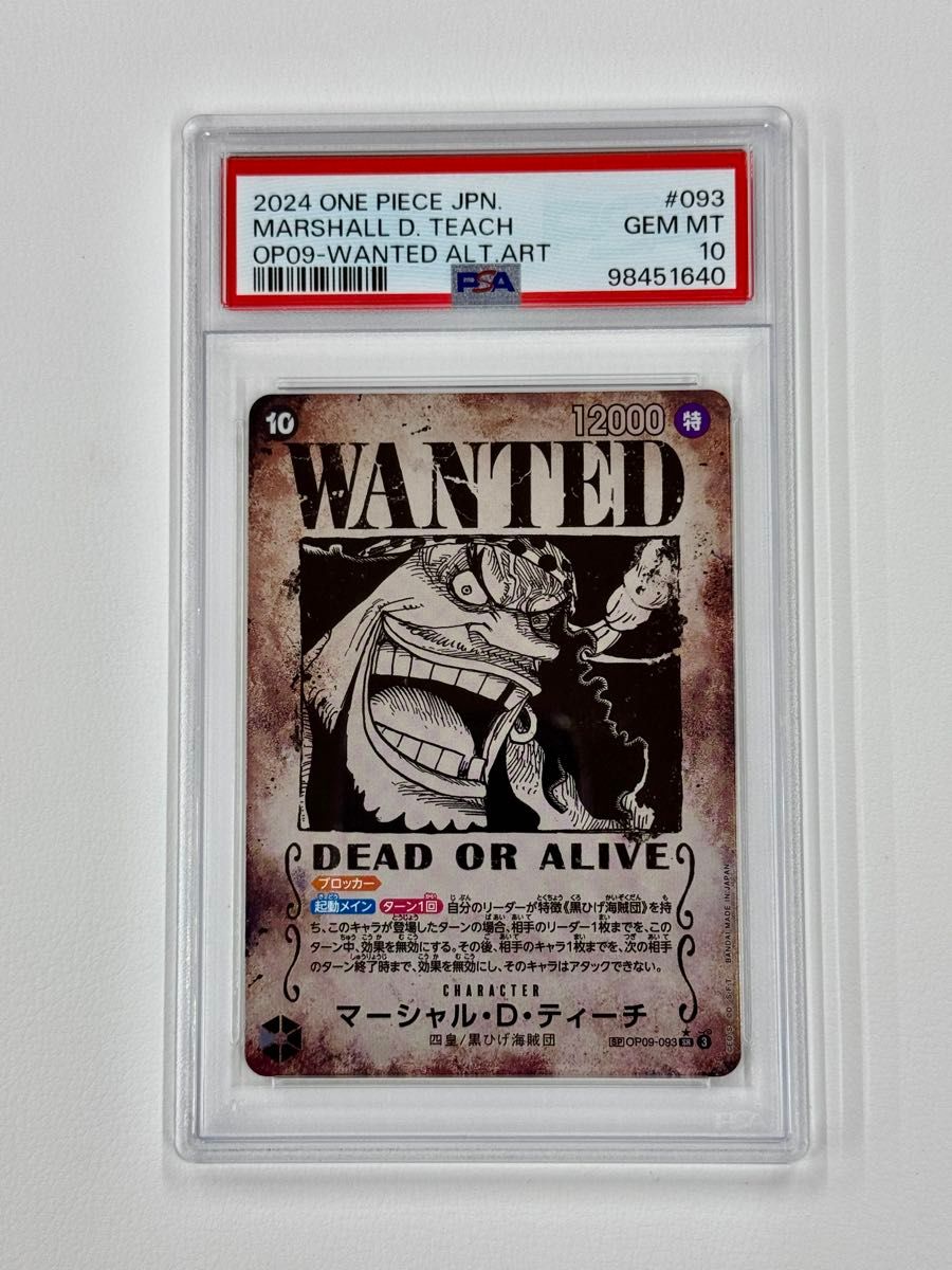 ワンピースカード 手配書 マーシャル・D・ティーチ PSA10 新た ワンピースカード 手配書 マーシャル・D・ティーチ PSA10 新た