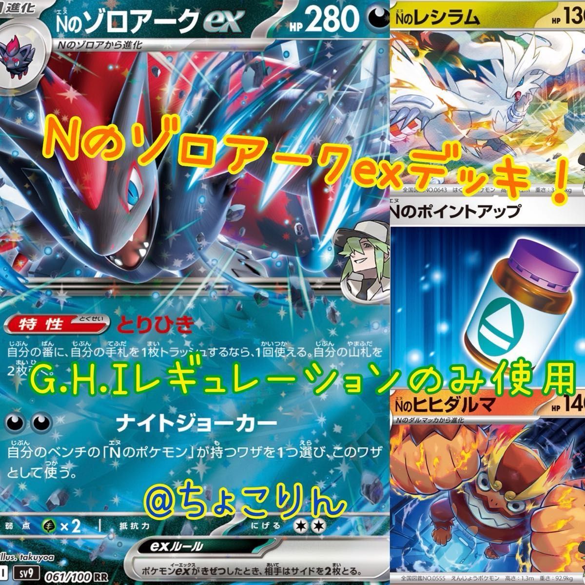 Nのゾロアークexデッキ|Yahoo!フリマ(旧PayPayフリマ) Nのゾロアークexデッキ|Yahoo!フリマ(旧PayPayフリマ)