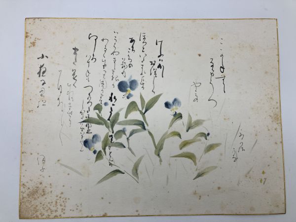 現代かな書の最高峰 藤岡保子】真作 色紙 肉筆 水彩画 絵画 日本 現代かな書の最高峰 藤岡保子】真作 色紙 肉筆 水彩画 絵画 日本