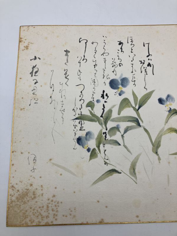 現代かな書の最高峰 藤岡保子】真作 色紙 肉筆 水彩画 絵画 日本 現代かな書の最高峰 藤岡保子】真作 色紙 肉筆 水彩画 絵画 日本