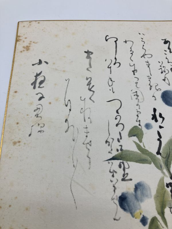 現代かな書の最高峰 藤岡保子】真作 色紙 肉筆 水彩画 絵画 日本 現代かな書の最高峰 藤岡保子】真作 色紙 肉筆 水彩画 絵画 日本