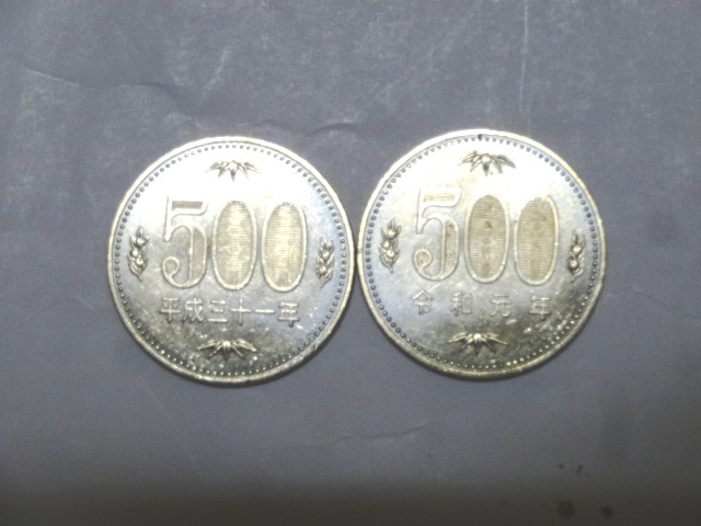 令 和 元 年 硬貨