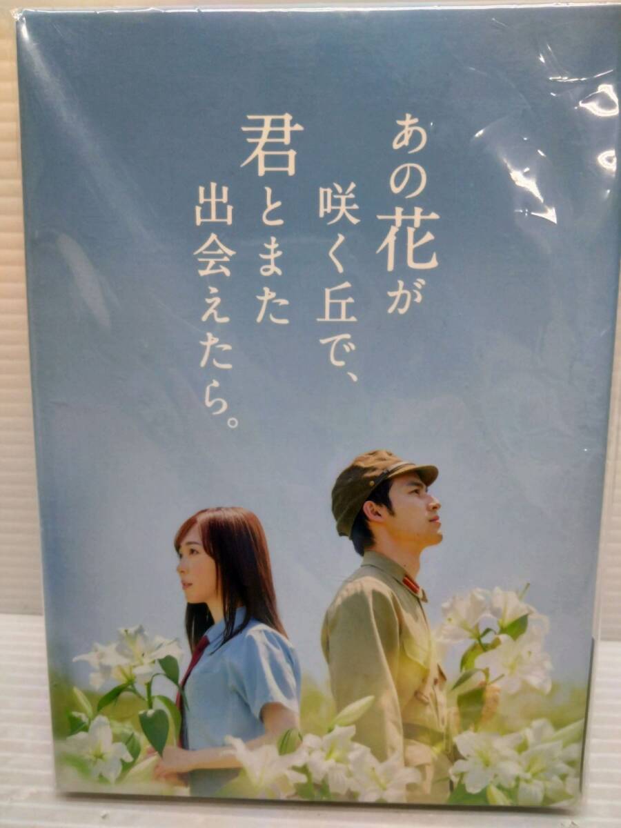 Y423-250206-8 あの花が咲く丘で、君とまた出会えたら。豪華版 本編Blu-ray+特典DVD 数量限定生産 中古品 福原遥 水上恒司 松坂慶子(日本映画)|売買されたオークション情報、Yahoo!オークション(旧ヤフオク!) の商品情報をアーカイブ公開 - オークファン(aucfan.com) Y423-250206-8 あの花が咲く丘で、君とまた出会えたら。豪華版 本編Blu-ray+特典DVD 数量限定生産 中古品 福原遥 水上恒司 松坂慶子(日本映画)|売買されたオークション情報、Yahoo!オークション(旧ヤフオク!) の商品情報をアーカイブ公開 - オークファン(aucfan.com)