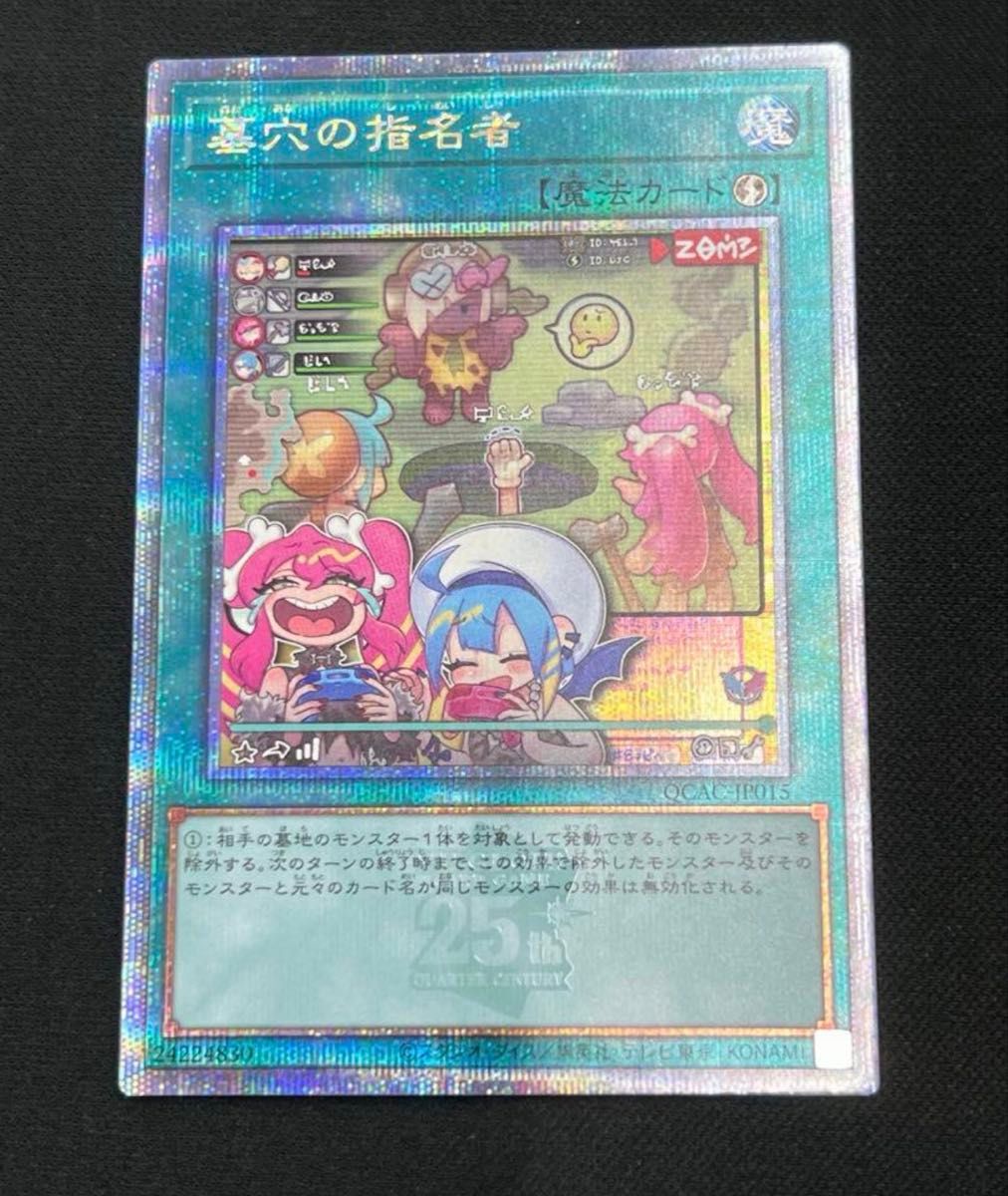 人気新品 遊戯王OCG 墓穴の指名者 25thシークレット イラスト違い 絵違い 遊戯王OCG デュエルモンスターズ