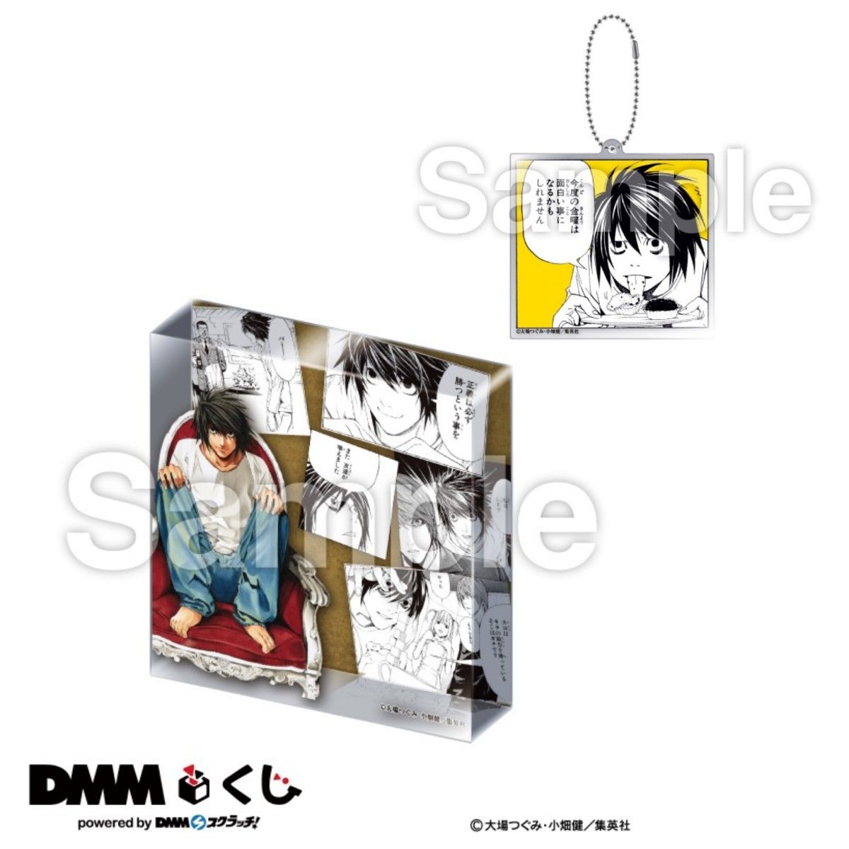 DMMくじ デスノート B賞アクリルブロック〈L〉&キーホルダー〈L DMMくじ デスノート B賞アクリルブロック〈L〉&キーホルダー〈L