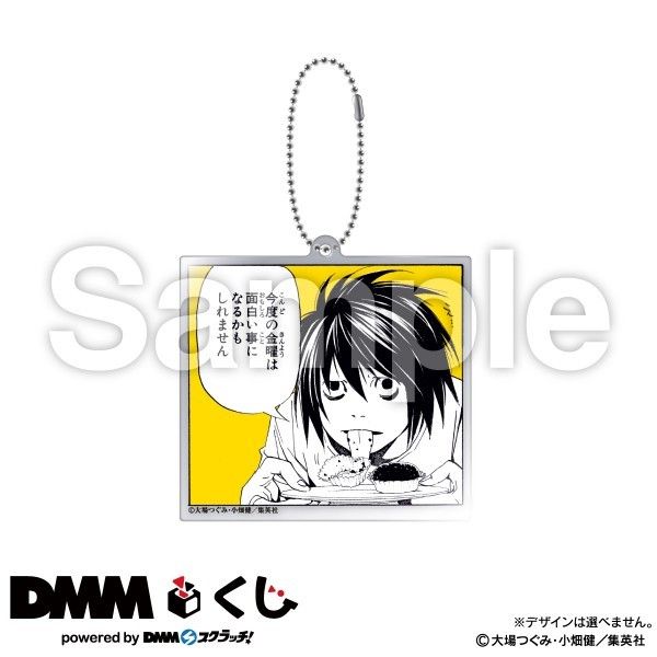DMMくじ デスノート B賞アクリルブロック〈L〉&キーホルダー〈L DMMくじ デスノート B賞アクリルブロック〈L〉&キーホルダー〈L