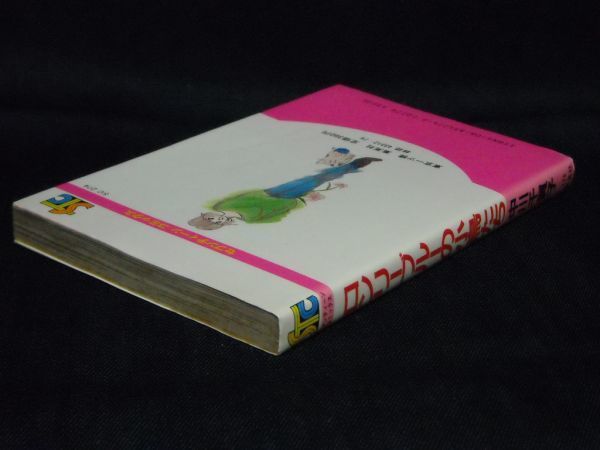 中川千賀子◆ロンリーブルーの小鳥たち◆1985年初版セブンティーン・コミックス_画像2