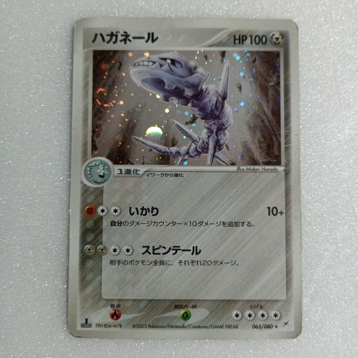 PSA9 ハガネール ★ 強化拡張パックex1 マグマVSアクア ふたつの野望 ハガネール 強化拡張パックex1 マグマVSアクア ふたつの野望 065