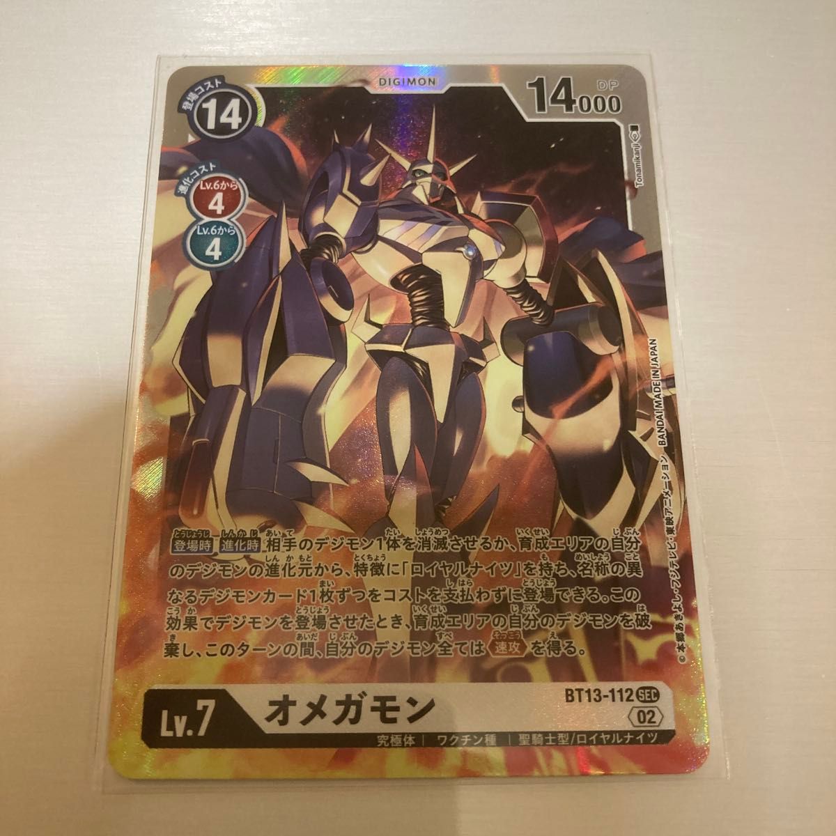 デジモンカードゲーム BT-13 オメガモン シークレット