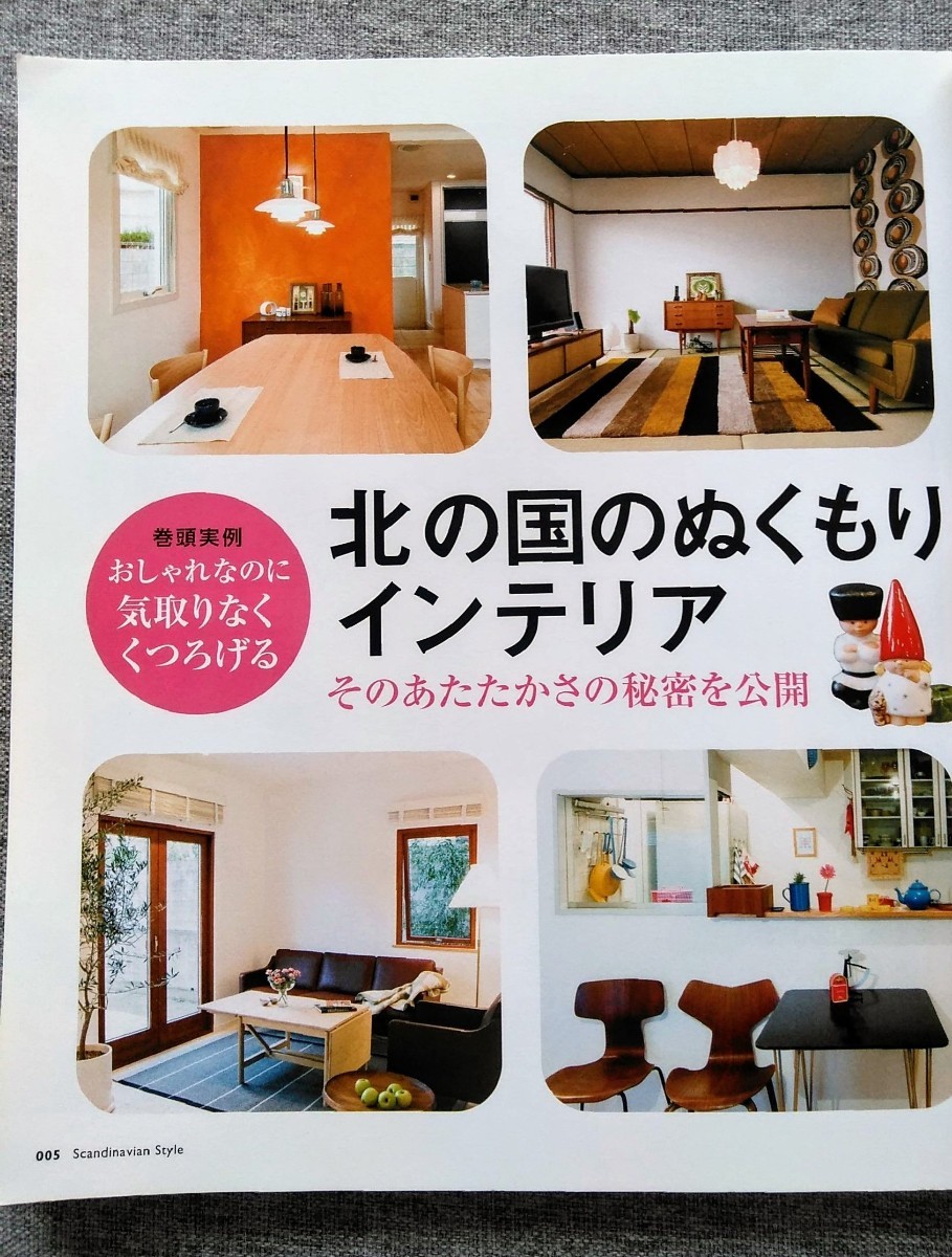Paypayフリマ 北欧のあたたかい部屋づくり 北欧インテリア Paypayフリマ 北欧のあたたかい部屋づくり 北欧インテリア