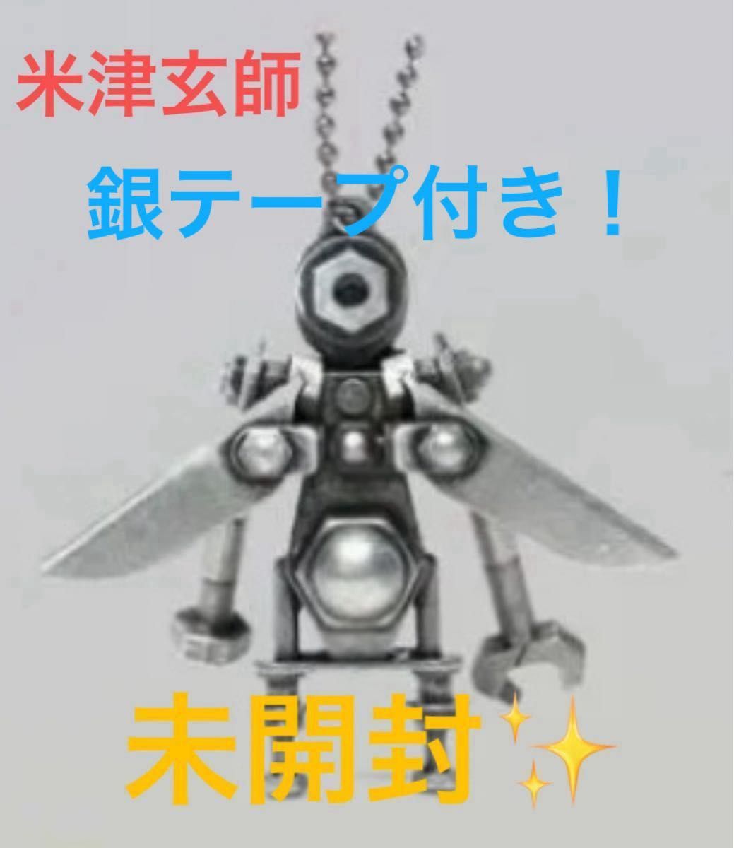 銀テープ付き 米津玄師2025 JUNK がらくたくんキーホルダー 銀テープ付き 米津玄師2025 JUNK がらくたくんキーホルダー