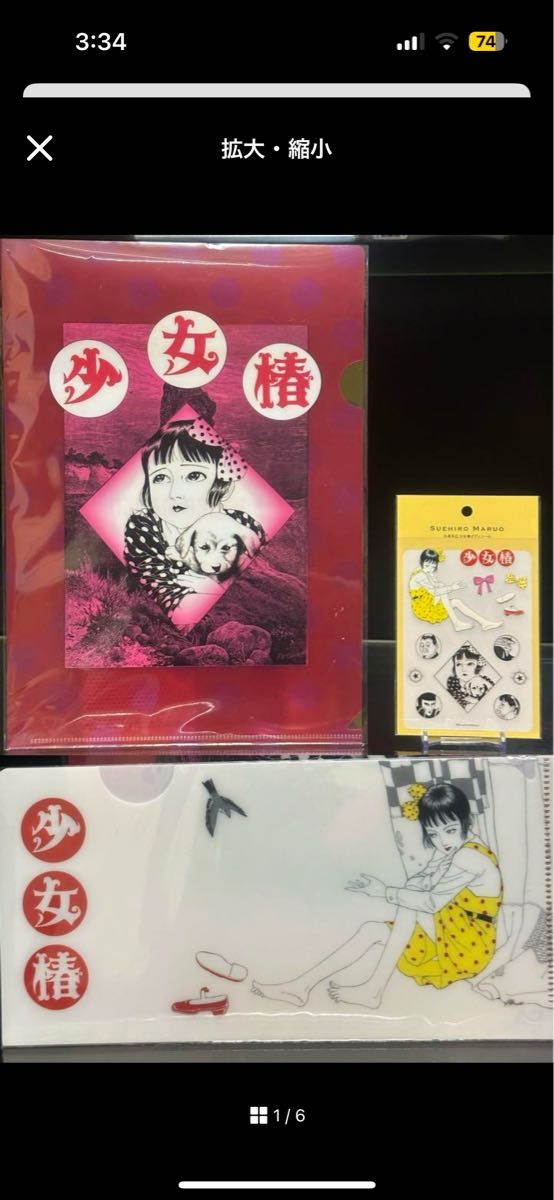 丸尾末広 少女椿ボディシール/クリアファイル/チケットファイル3 丸尾末広 少女椿ボディシール/クリアファイル/チケットファイル3