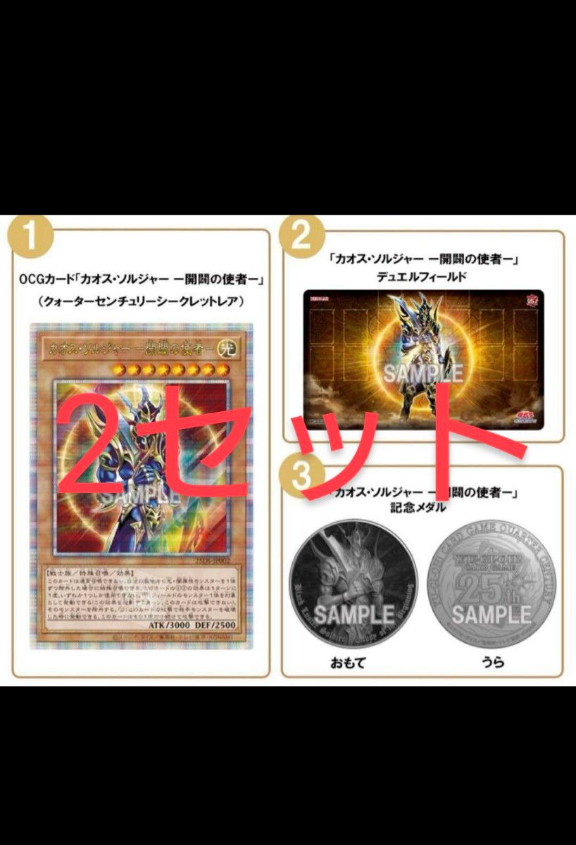遊戯王 カオスソルジャー 開闢の使者 デュエリストセット 外箱未 遊戯王 カオスソルジャー 開闢の使者 デュエリストセット 外箱未