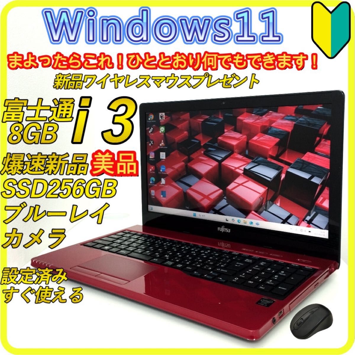 ノートパソコン Windows11 オフィス付き 爆速SSD256GB 設定済み ノートパソコン Windows11 オフィス付き 爆速SSD256GB 設定済み