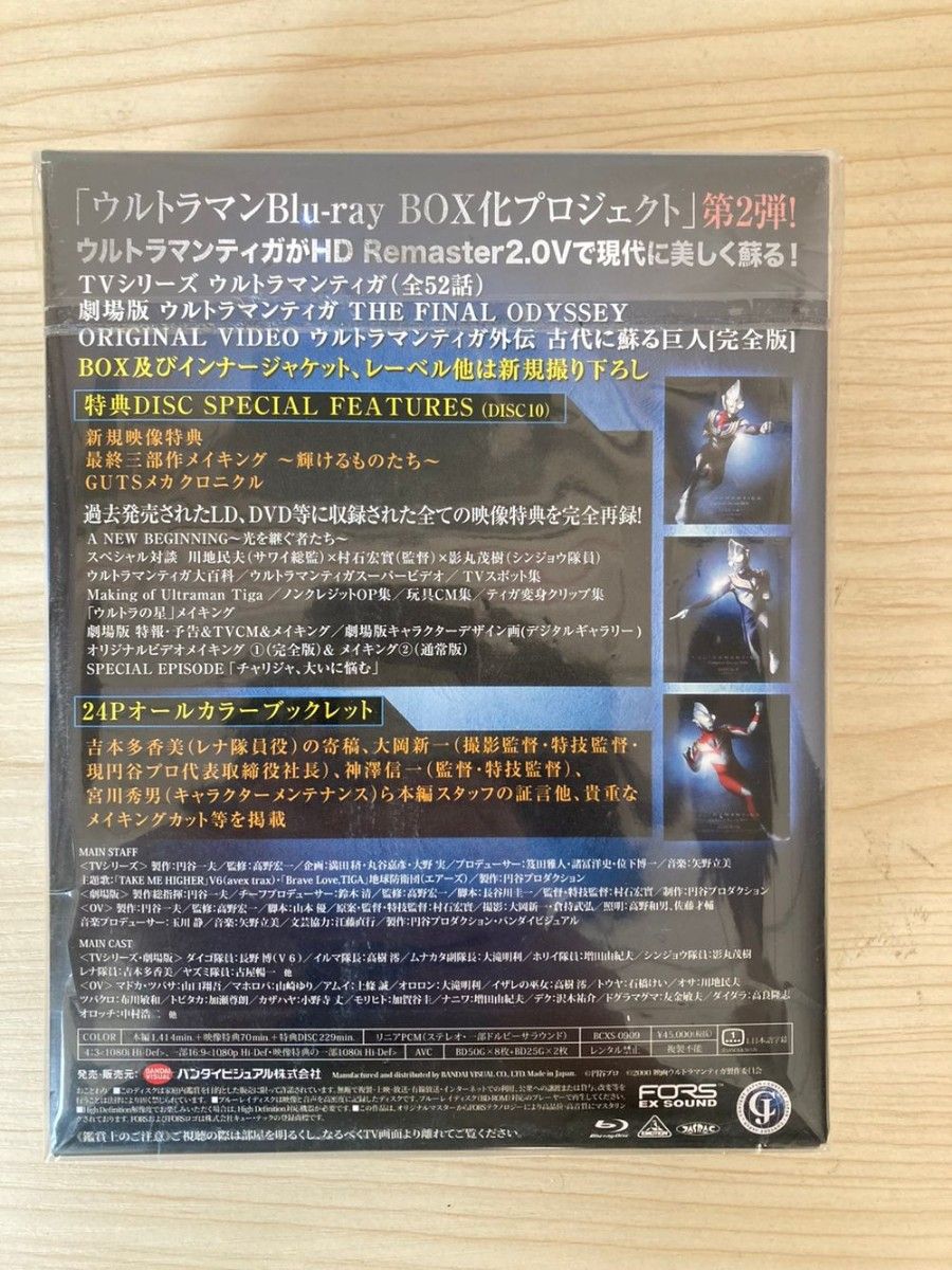 ウルトラマンティガ Complete Blu-ray BOX〈10枚組〉 ウルトラマンティガ Complete Blu-ray BOX〈10枚組〉