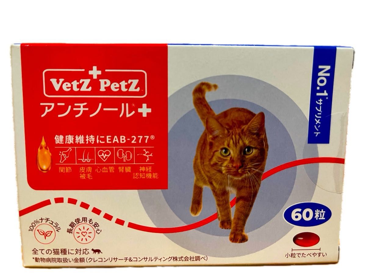 猫のサプリメント【アンチノール プラス】– ベッツペッツ公式サイト