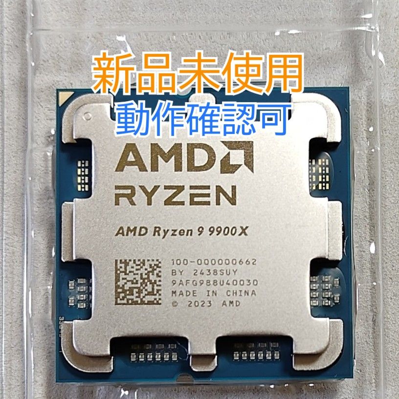 新品未使用 AMD Ryzen 9 9900X Socket AM5 12コア 宅急便発送 新品未使用 AMD Ryzen 9 9900X Socket AM5 12コア 宅急便発送