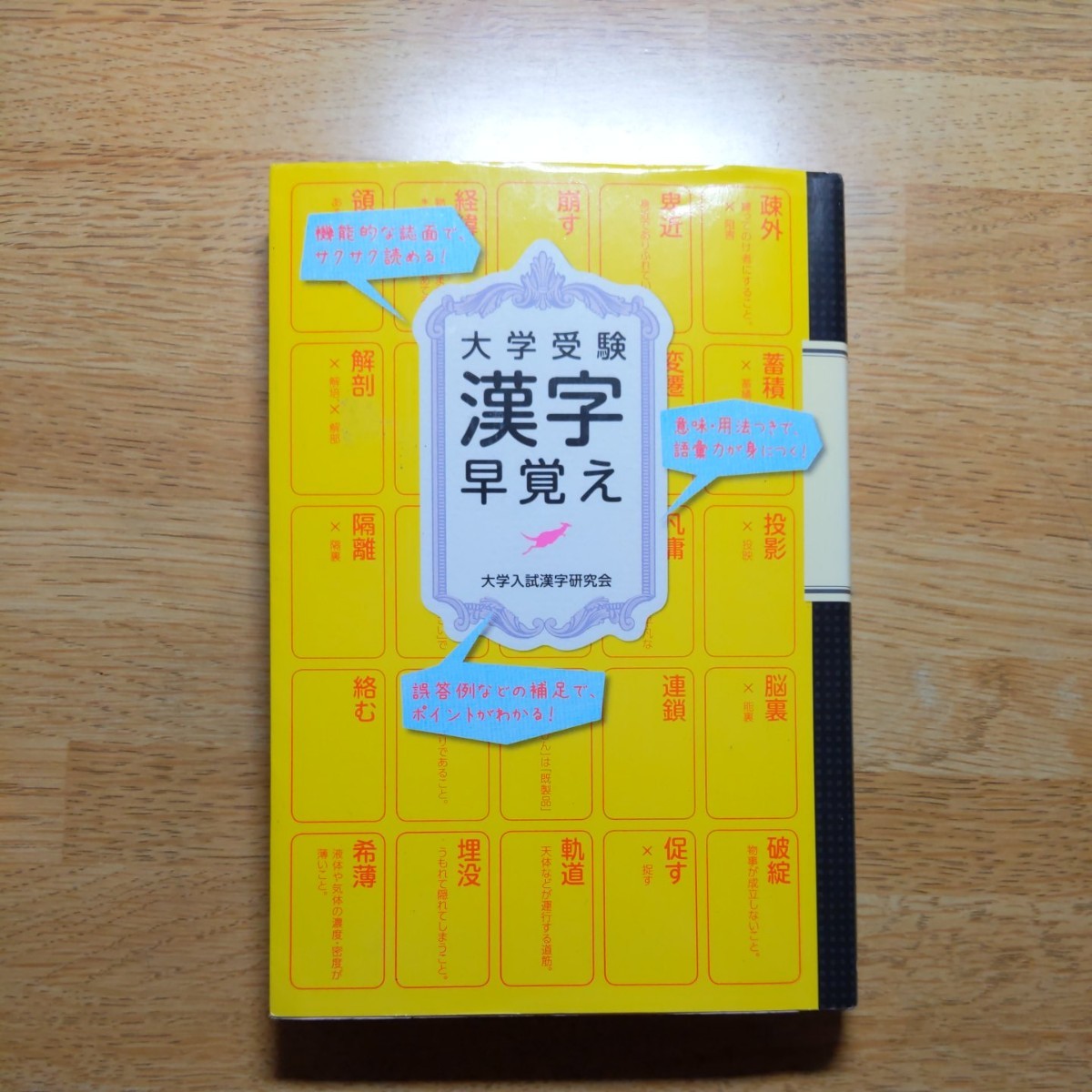 Paypayフリマ 大学受験 漢字早覚え