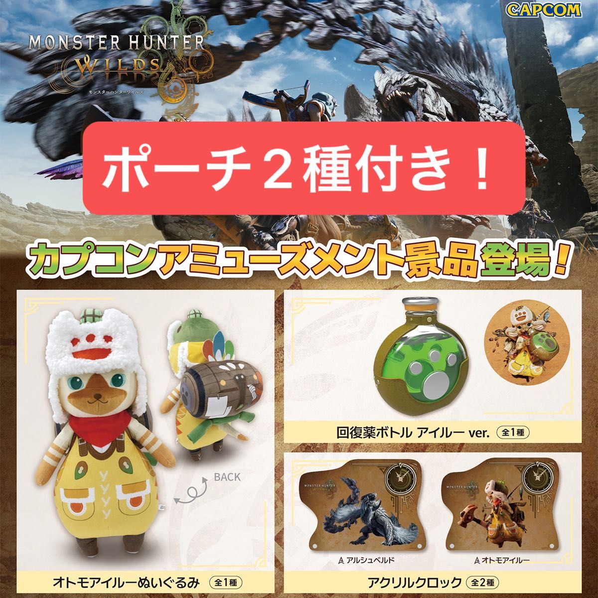 モンスターハンターワイルズグッズ|Yahoo!フリマ(旧PayPayフリマ) モンスターハンターワイルズグッズ|Yahoo!フリマ(旧PayPayフリマ)