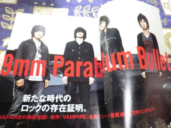 ROCKIN'ON JAPAN(ロッキング・オン・ジャパン) 2008年 10月号 9mm Parabellum Bullet 菅原卓郎 ELLEGARDEN マキシマム ザ ホルモン_画像5