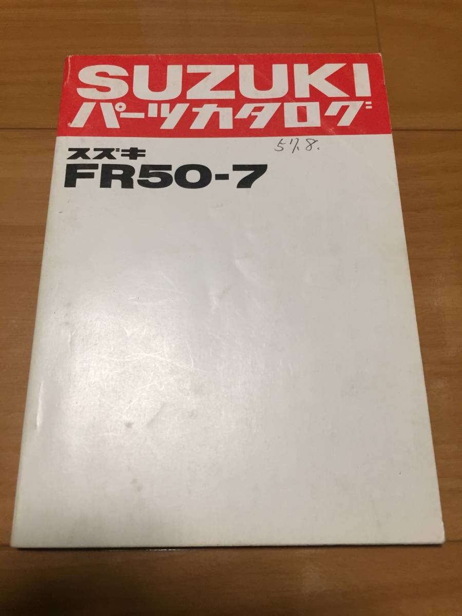 P035 スズキ バーディ FR50-7 パーツカタログ　/検索用　SUZUKI パーツリスト　R020222-R020228_画像1