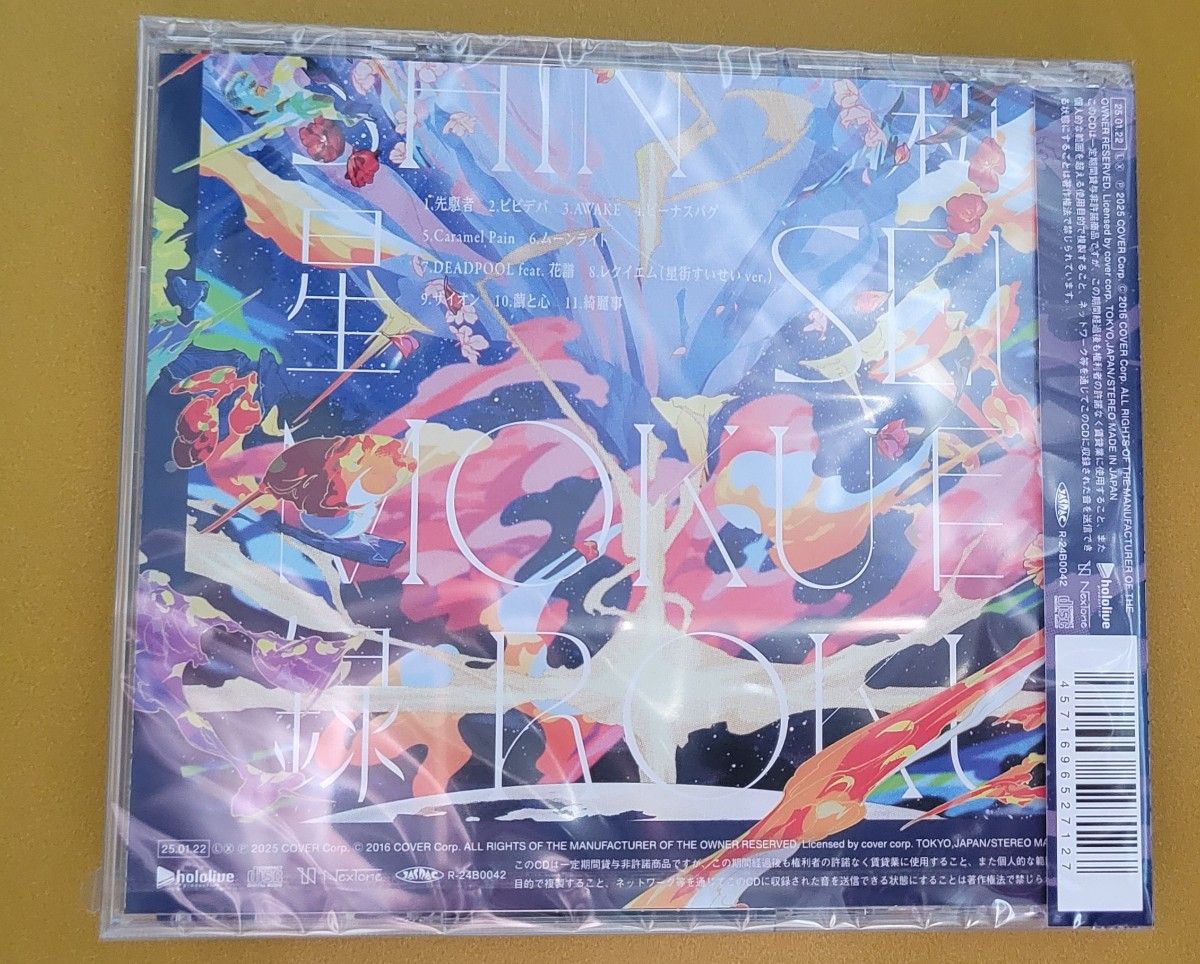 新品未開封 星街すいせい 3rd Album 「新星目録」 CD|Yahoo 新品未開封 星街すいせい 3rd Album 「新星目録」 CD|Yahoo
