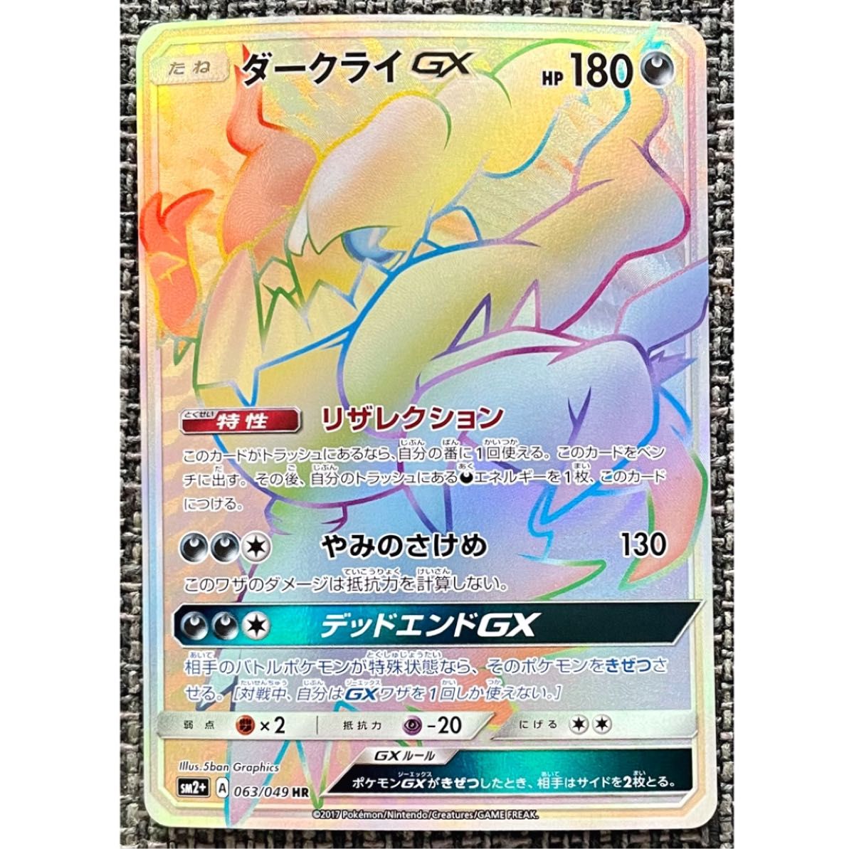 ポケモンカード ダークライ GX hr ポケモンカード ダークライGX HR ポケモンカードゲーム SM2+
