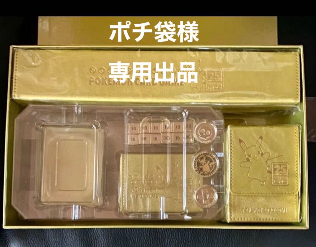 【ポチ袋様専用】25th ANNIVERSARY ゴールデンボックス 【 未使用サプライ品 】