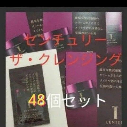 トワニー センチュリーザ・クレジング 3g メイク落とし 48点