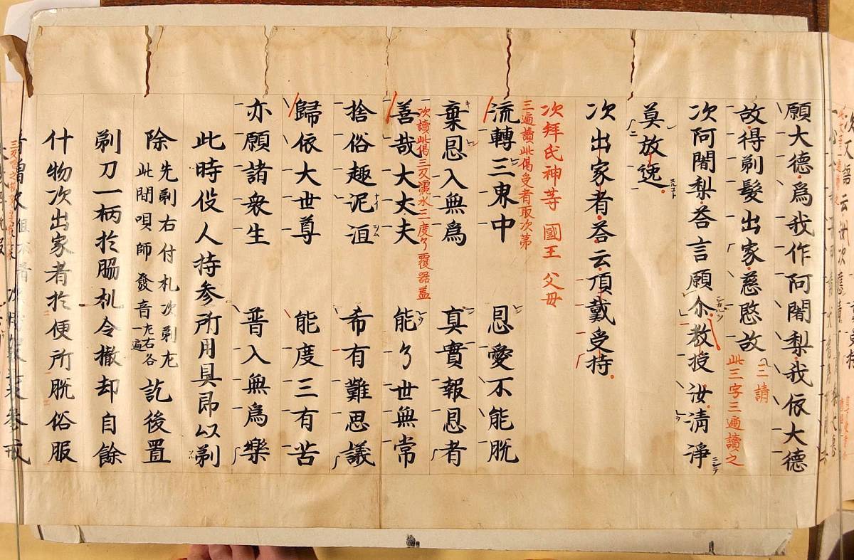出家略作法 金剛子孝源 天和三年初秋仲日 出家略作法 金剛子孝源 天和三年初秋仲日