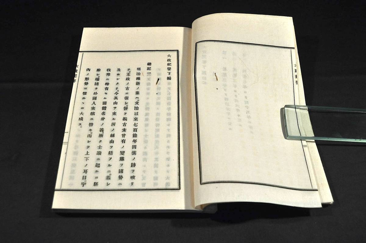 大政紀要 上編總紀第 1~7 册 下編總紀第 1~ 大政紀要 上編總紀第 1~7 册 下編總紀第 1~