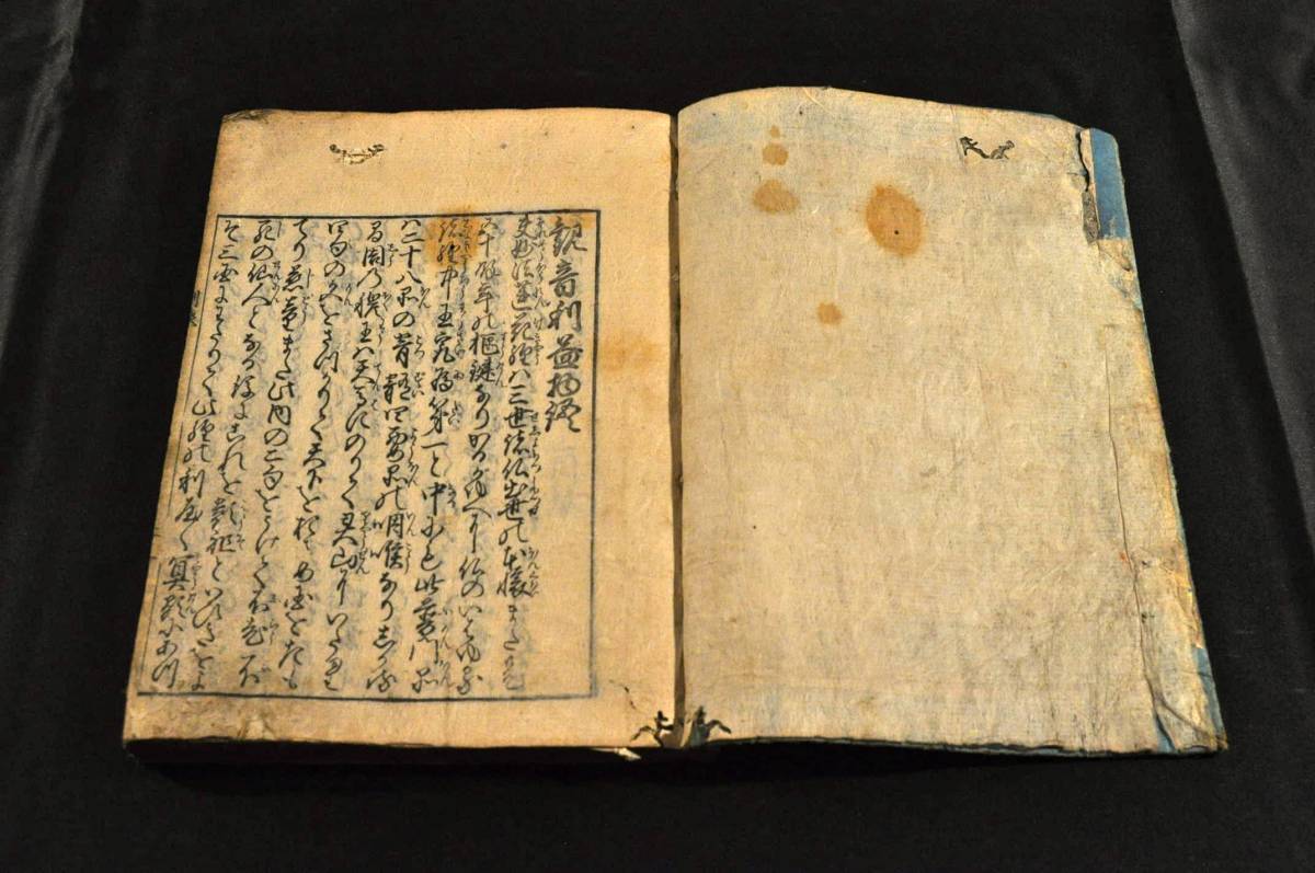 観音利益物語 上中下巻 観音経和談抄 116-7 観音利益物語 上中下巻 観音経和談抄 116-7
