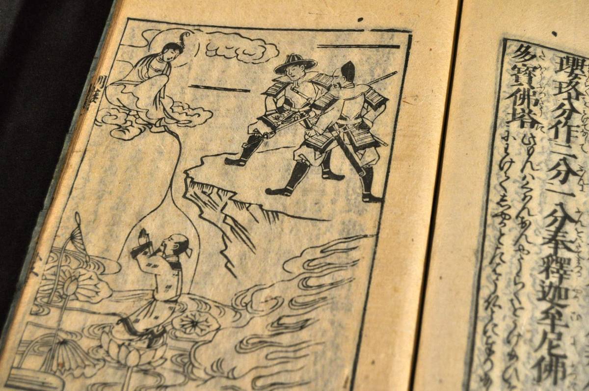観音利益物語 上中下巻 観音経和談抄 116-7 観音利益物語 上中下巻 観音経和談抄 116-7