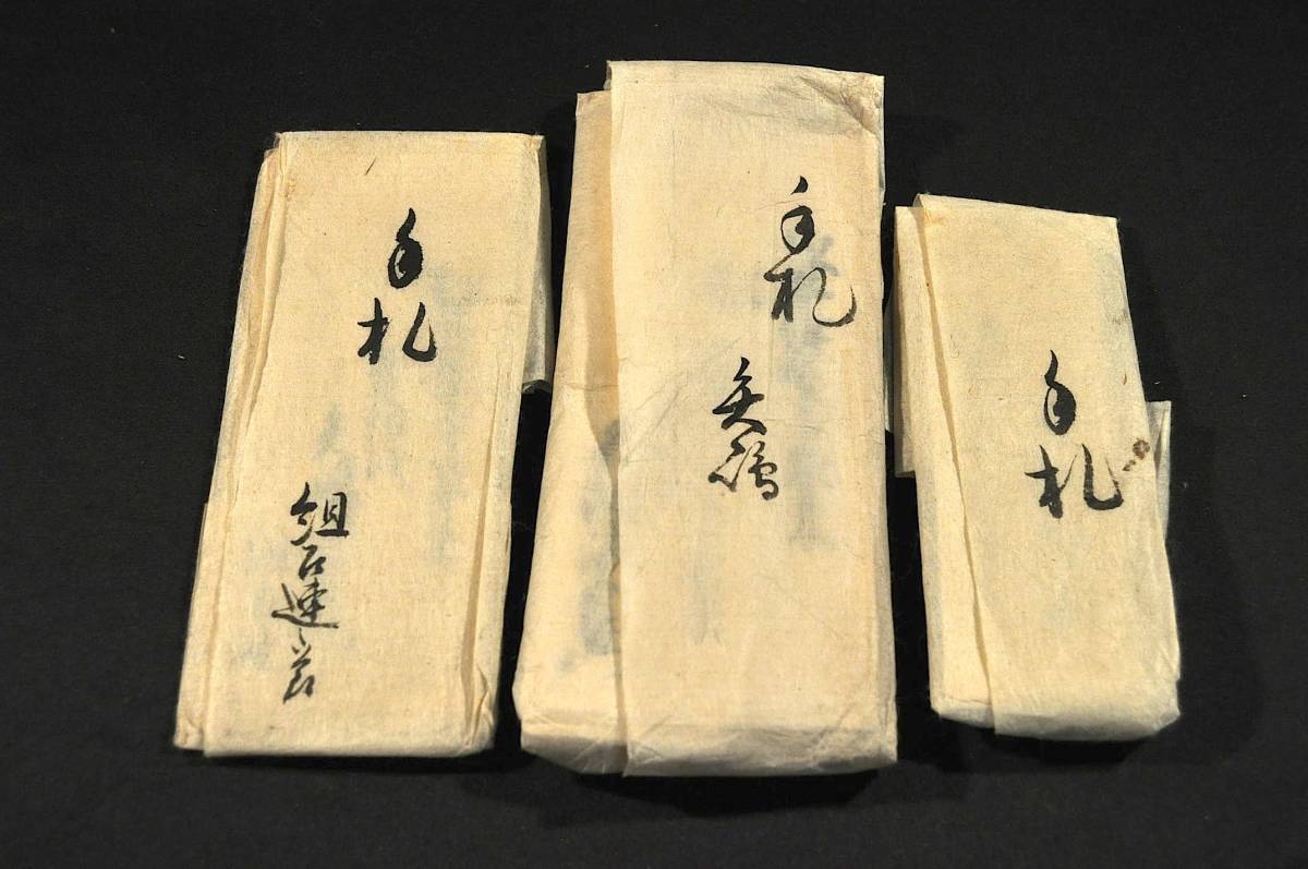 信州上田藩主松平伊賀守家来/者頭役/矢嶋源左衛門手札(名刺 信州上田藩主松平伊賀守家来/者頭役/矢嶋源左衛門手札(名刺