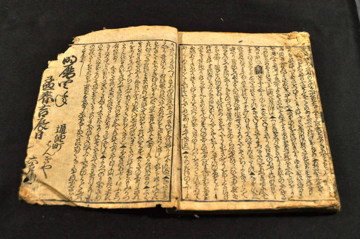【初回限定お試し価格】 34000円 萬聞書秘傳 通油町はんぎや/六左衛門 明暦四年孟春吉辰 和書