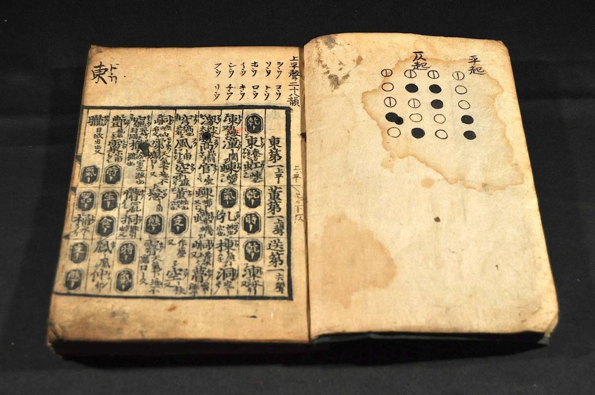 新品 】 聚分韻略 古辞書 和書 - executiveleader.com