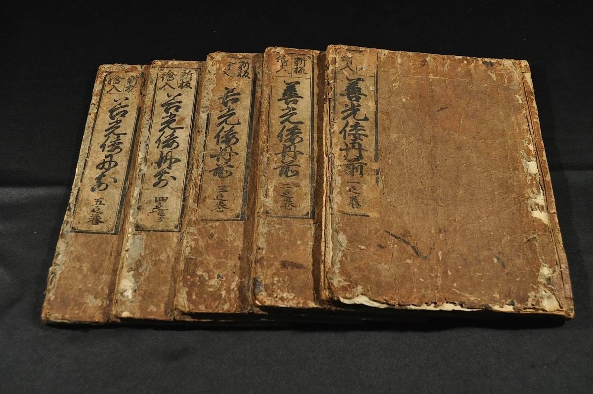 新板繪入 善光倭丹前 五巻 作者/八文字自笑・八 新板繪入 善光倭丹前 五巻 作者/八文字自笑・八
