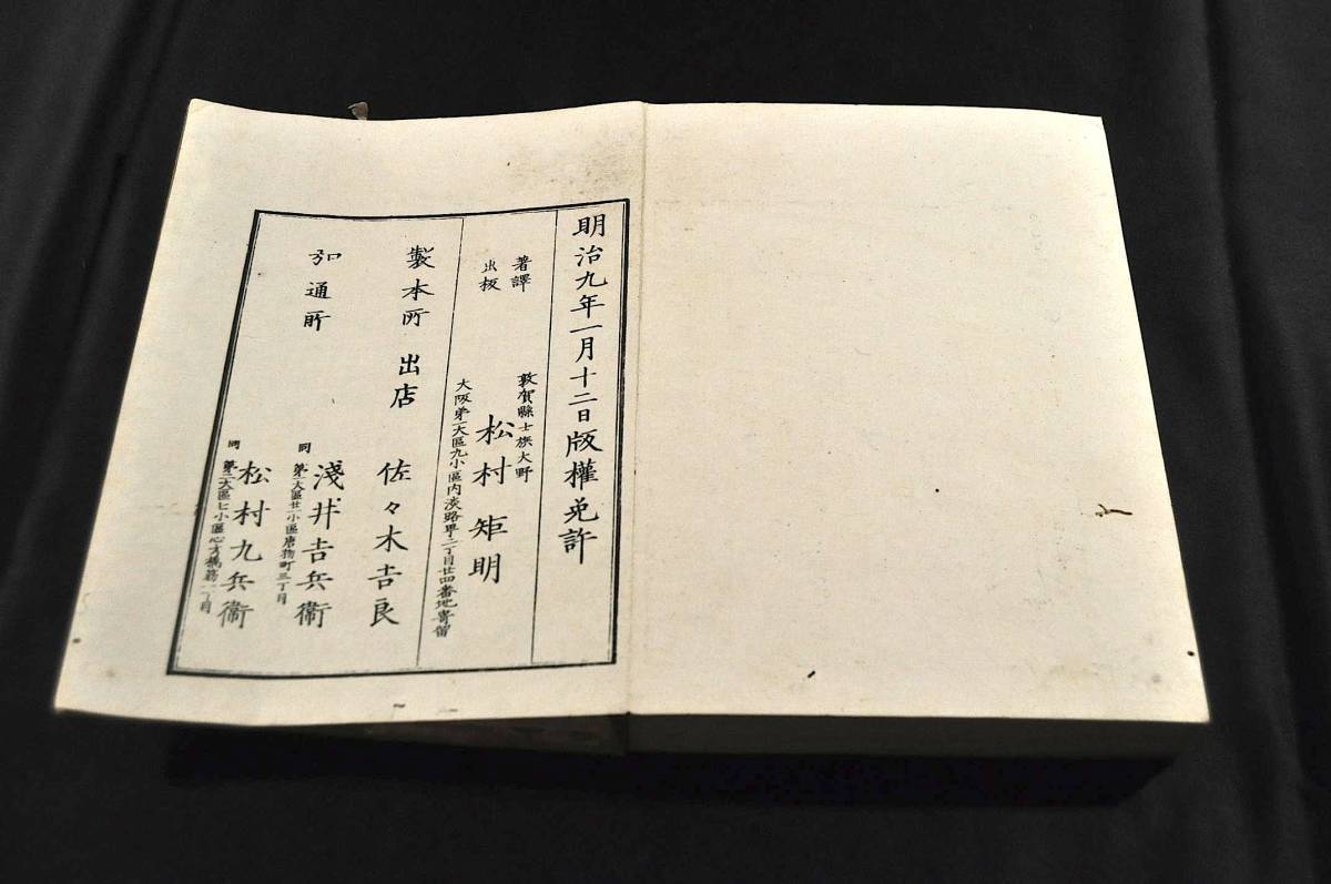 虞列伊氏解剖訓蒙圖 乾坤巻 松村矩明序譯出板 明治五年刻成 虞列伊氏解剖訓蒙圖 乾坤巻 松村矩明序譯出板 明治五年刻成