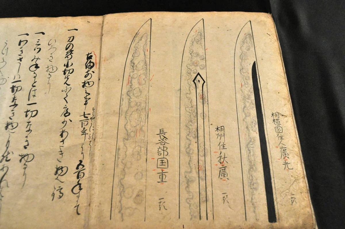 消費税無し 劔目利傳書 剱目利伝書 刀剣 日本刀 室町末期頃寫 和書