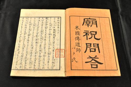 高価値セリー 廟祝問答 乾坤 米國傳道師バラ氏 キリスト教