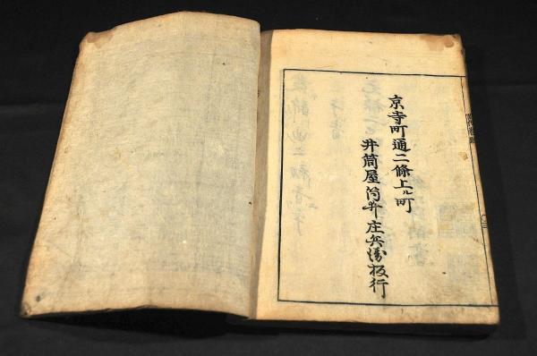 苗代水 上中下巻全五册 富雄似船著 元禄二年序 苗代水 上中下巻全五册 富雄似船著 元禄二年序