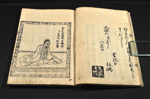 永代記返荅あらむつかし 第一之巻上 雲風子林鴻編 永代記返荅あらむつかし 第一之巻上 雲風子林鴻編