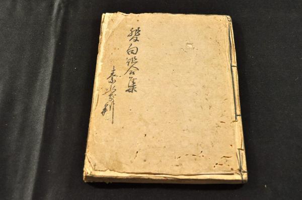 三十六番句合 山口素堂序編 「目ニハ青葉 山ホトトギス 初鰹」 三十六番句合 山口素堂序編 「目ニハ青葉 山ホトトギス 初鰹」