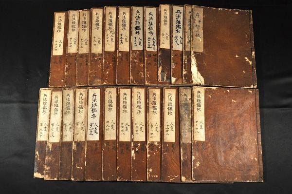 兵法雄鑑抄 全五十二巻 北條新藏平朝臣氏長著 古書、古文書 兵法雄鑑抄 全五十二巻 北條新藏平朝臣氏長著 古書、古文書